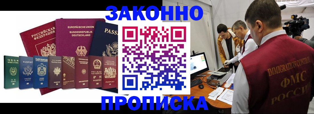 прописка регистрация в Калмыкии