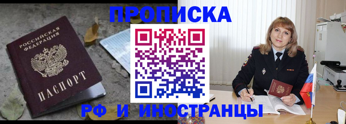 прописка штамп в Калмыкии