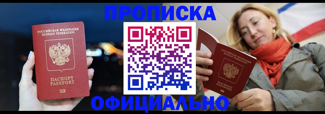 прописка иностранных граждан в Калмыкии