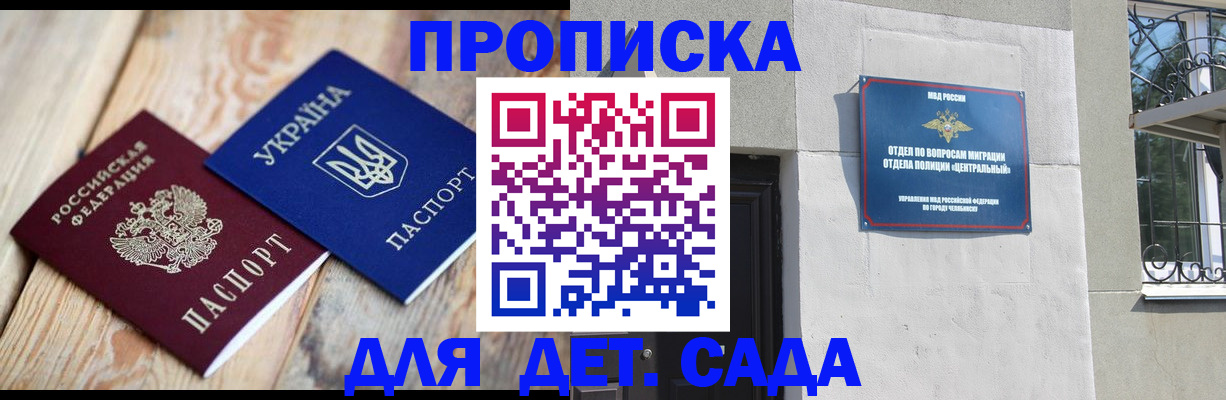 прописка для работы в Калмыкии